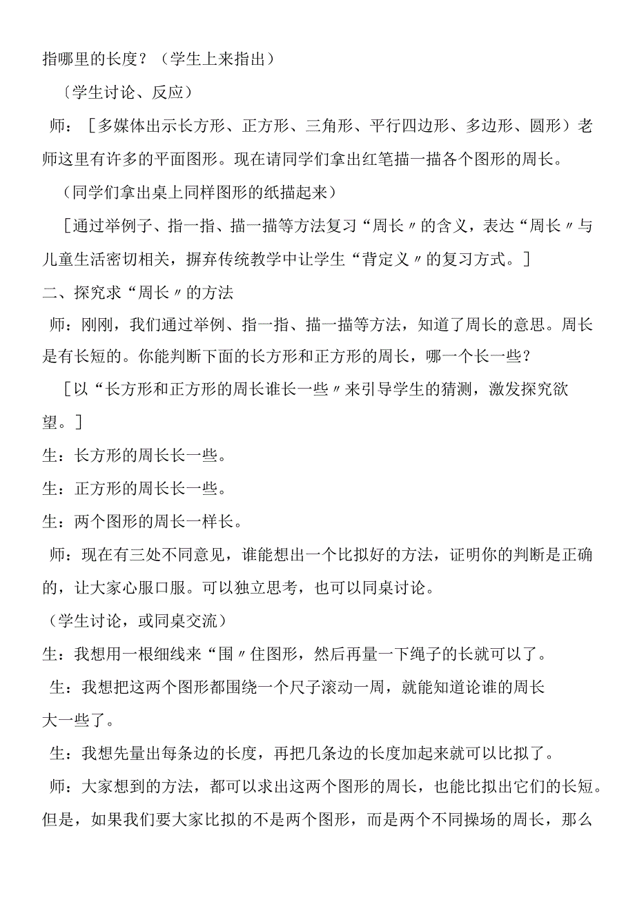 长方形正方形周长案例及评析.docx_第2页