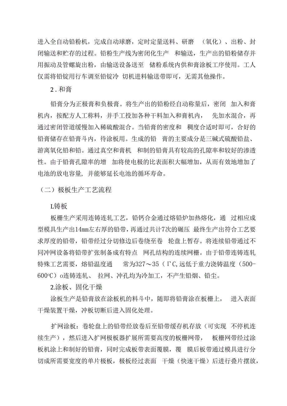 铅酸蓄电池制造业职业卫生实训教案.docx_第2页