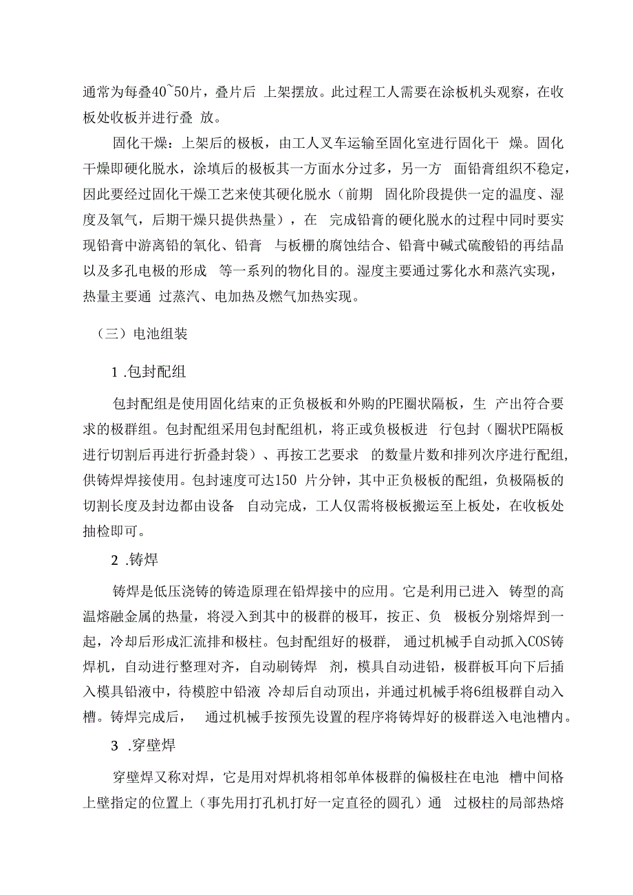 铅酸蓄电池制造业职业卫生实训教案.docx_第3页