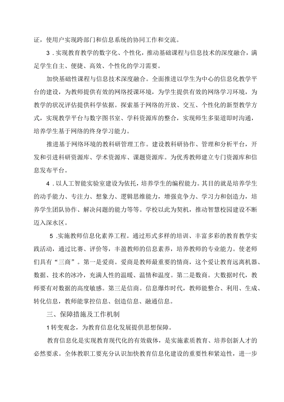 长清区石麟小学网络中心五年工作智慧教育规划.docx_第2页