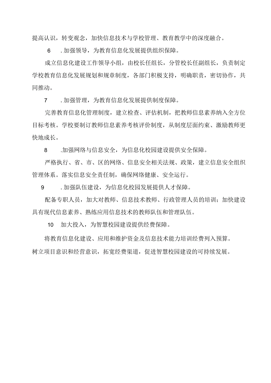 长清区石麟小学网络中心五年工作智慧教育规划.docx_第3页