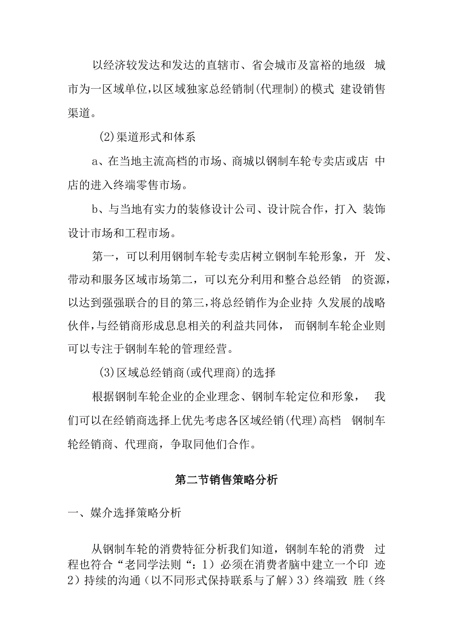 钢制车轮企业管理策略建议.docx_第2页