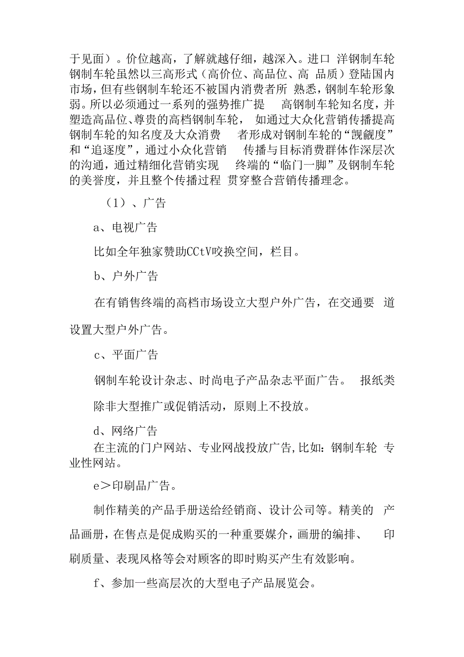 钢制车轮企业管理策略建议.docx_第3页