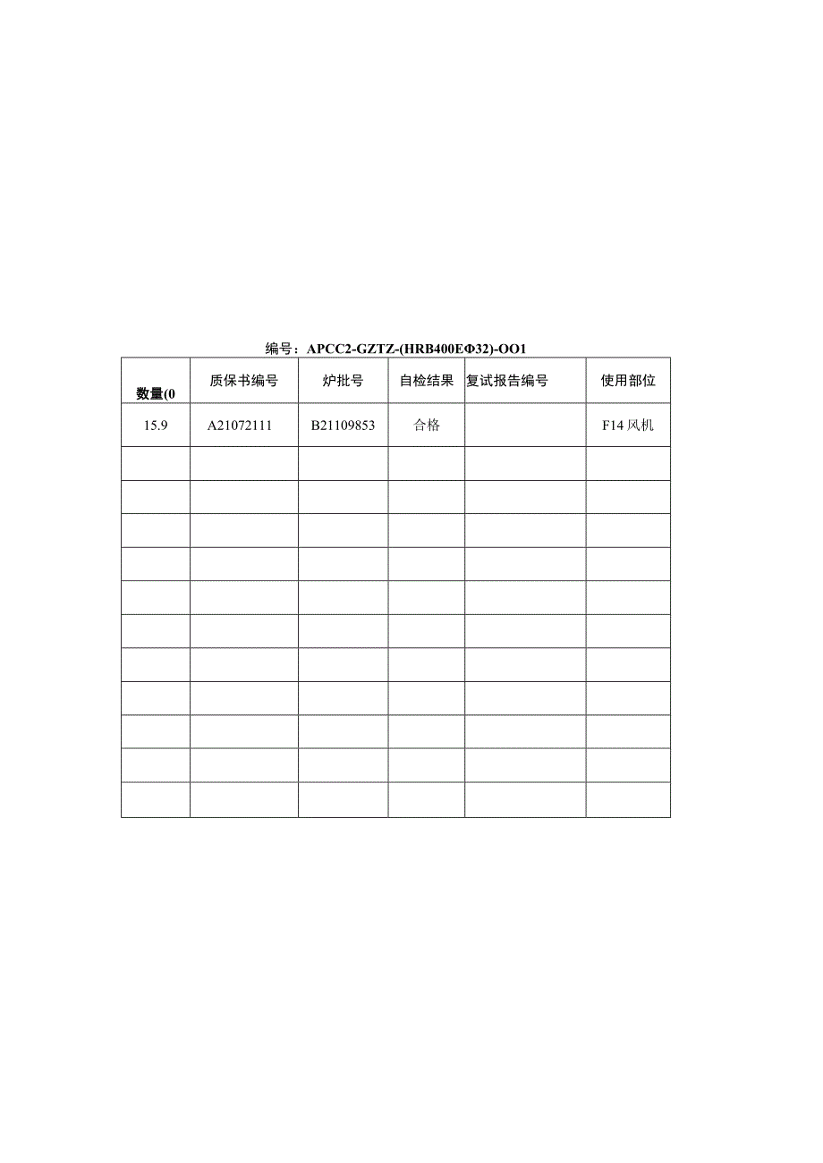 钢筋原材料跟踪台账.docx_第1页