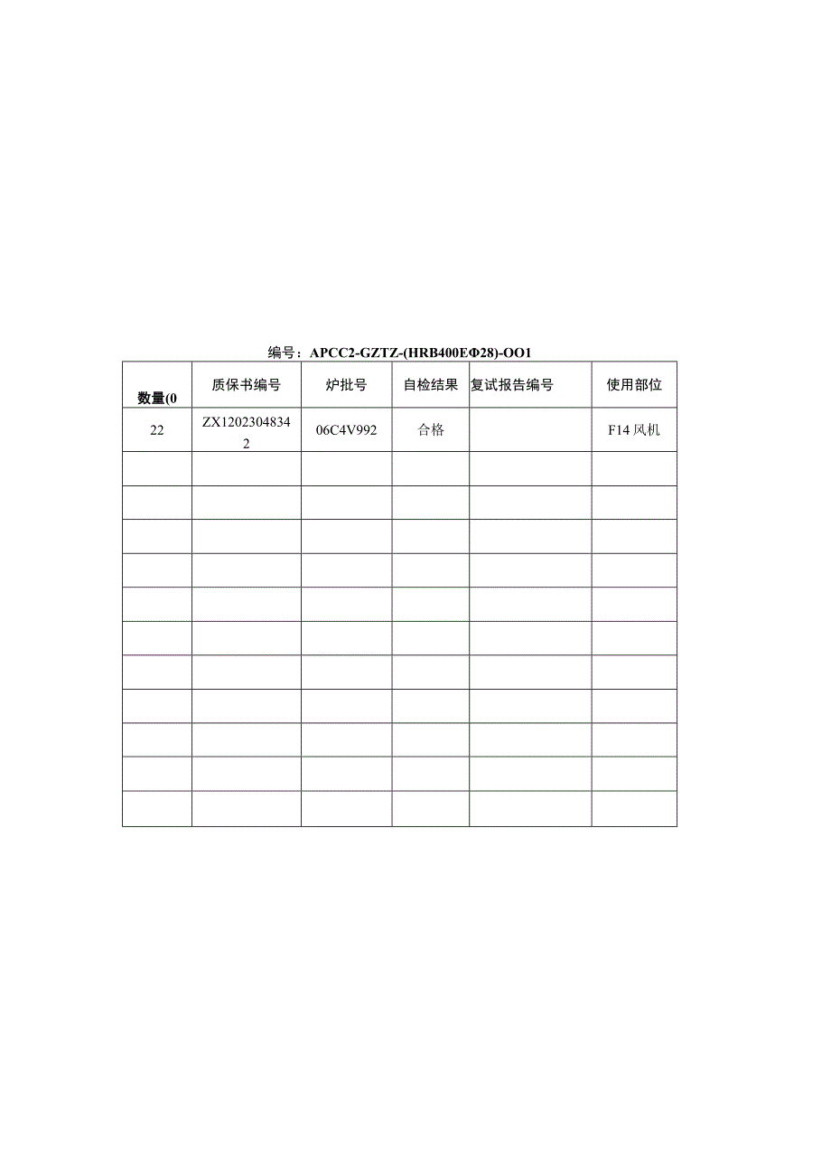 钢筋原材料跟踪台账.docx_第3页