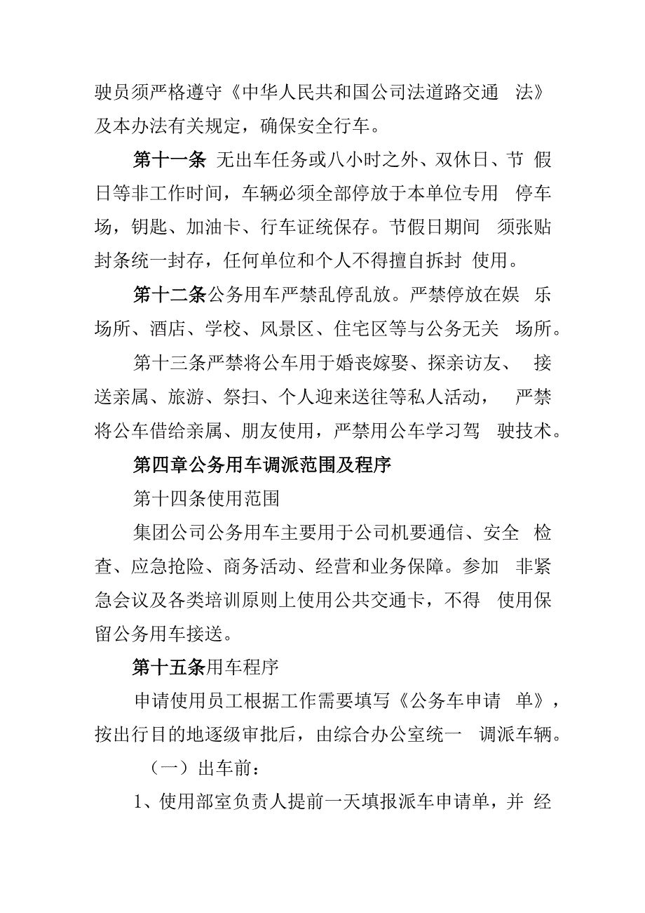 集团公司公务用车管理通知工作制度企业(2篇).docx_第3页