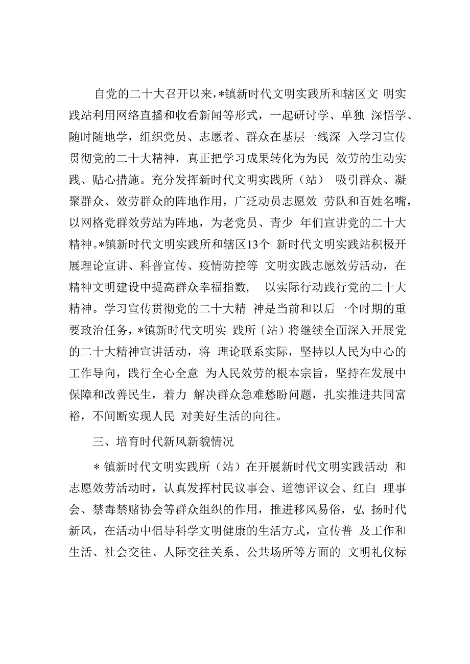 镇新时代文明实践所（站）建设自评报告.docx_第2页