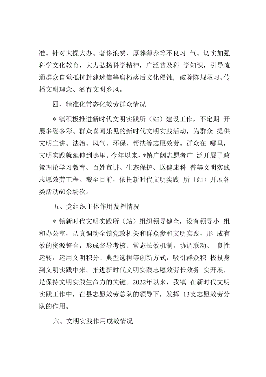 镇新时代文明实践所（站）建设自评报告.docx_第3页