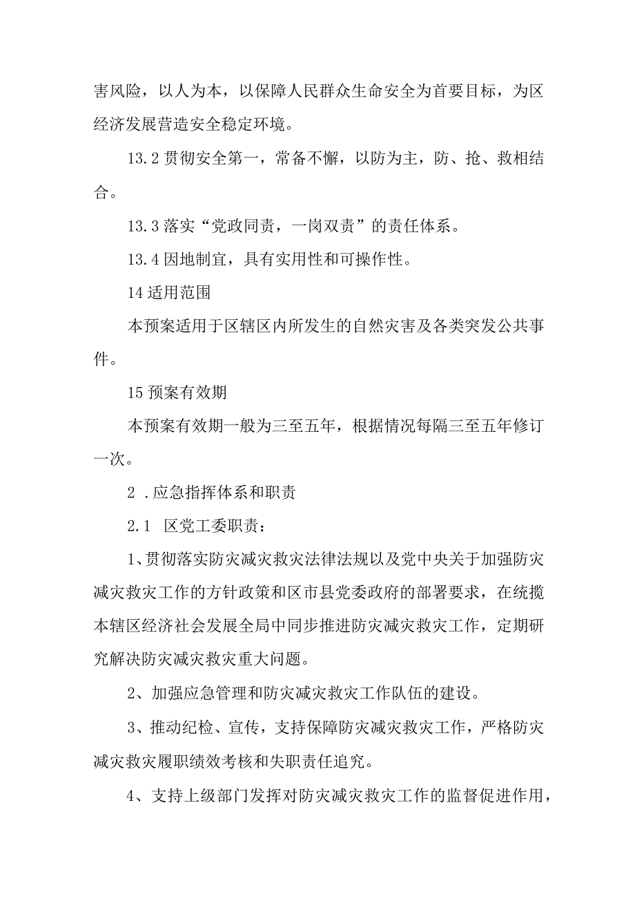 防灾减灾救灾应急预案.docx_第2页