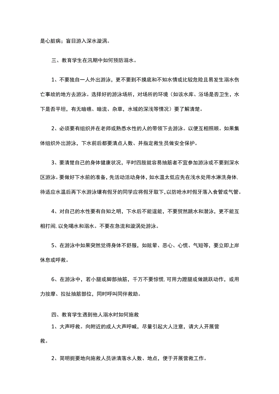 防汛主题班会活动方案（通用12篇）.docx_第2页