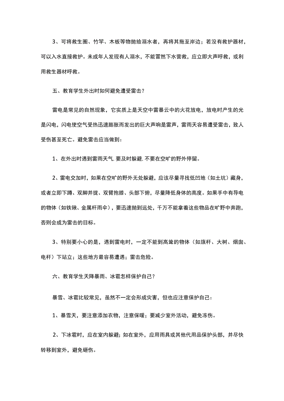 防汛主题班会活动方案（通用12篇）.docx_第3页