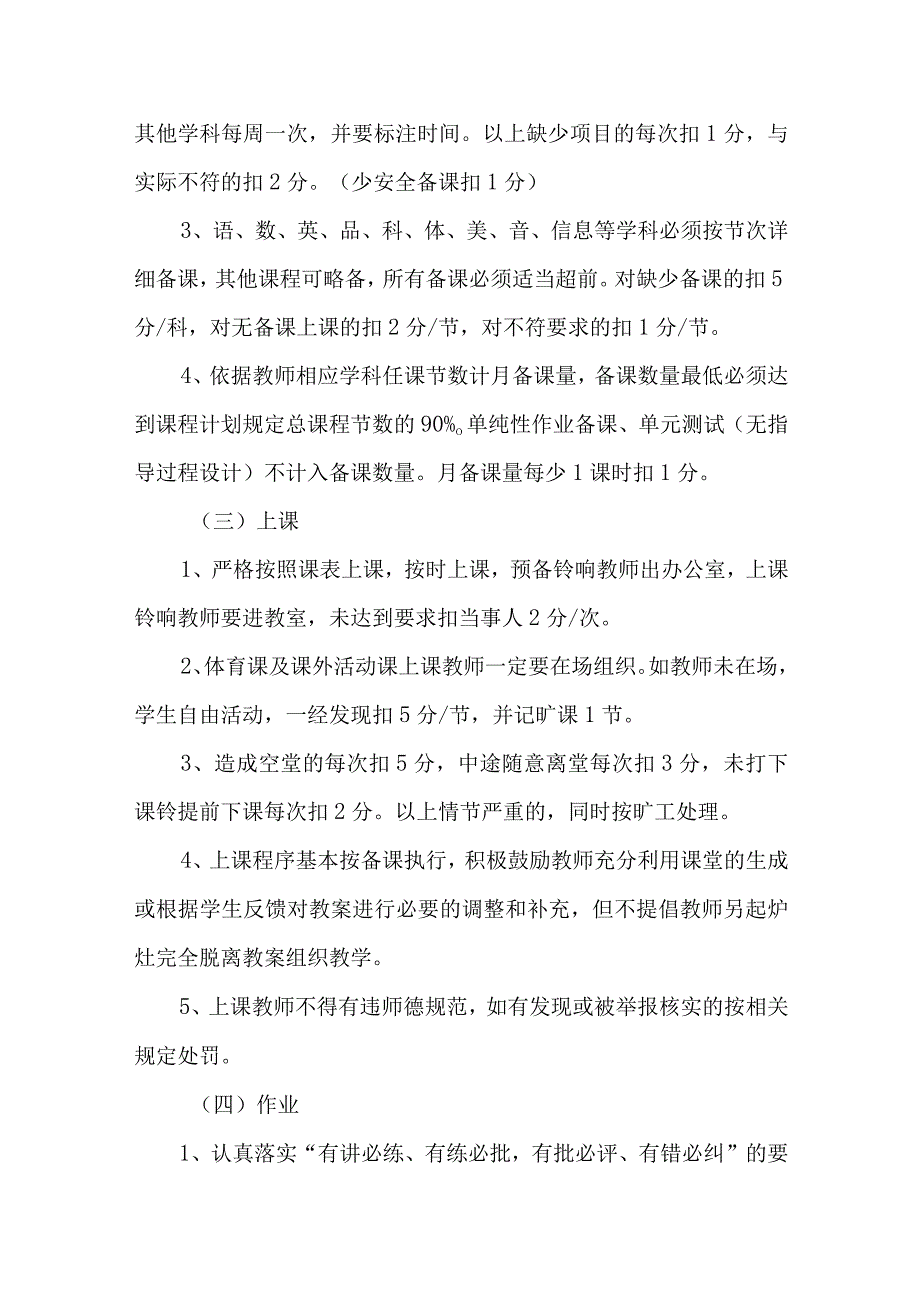 金苹果学校小学教师教学常规考评方案.docx_第2页