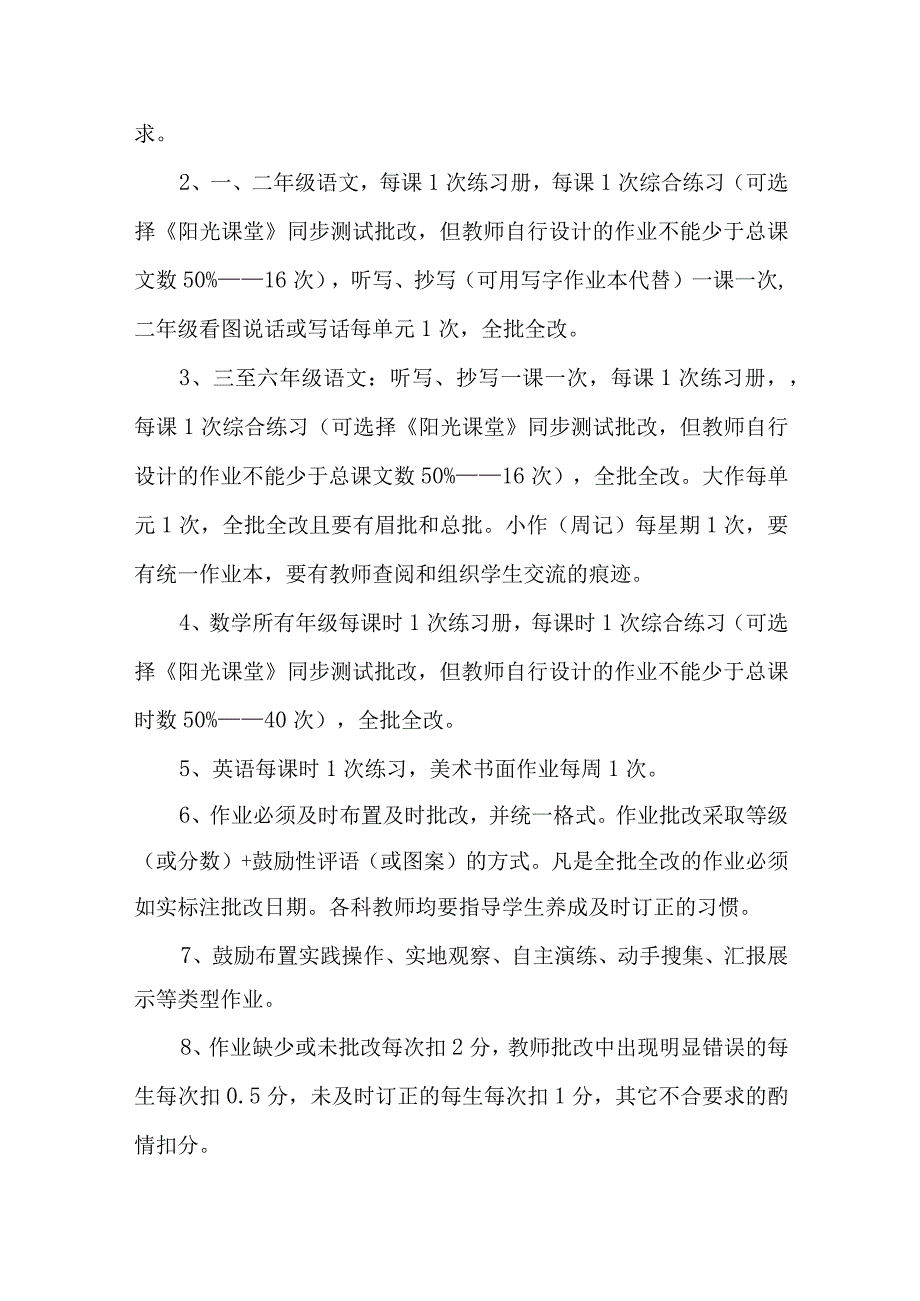 金苹果学校小学教师教学常规考评方案.docx_第3页