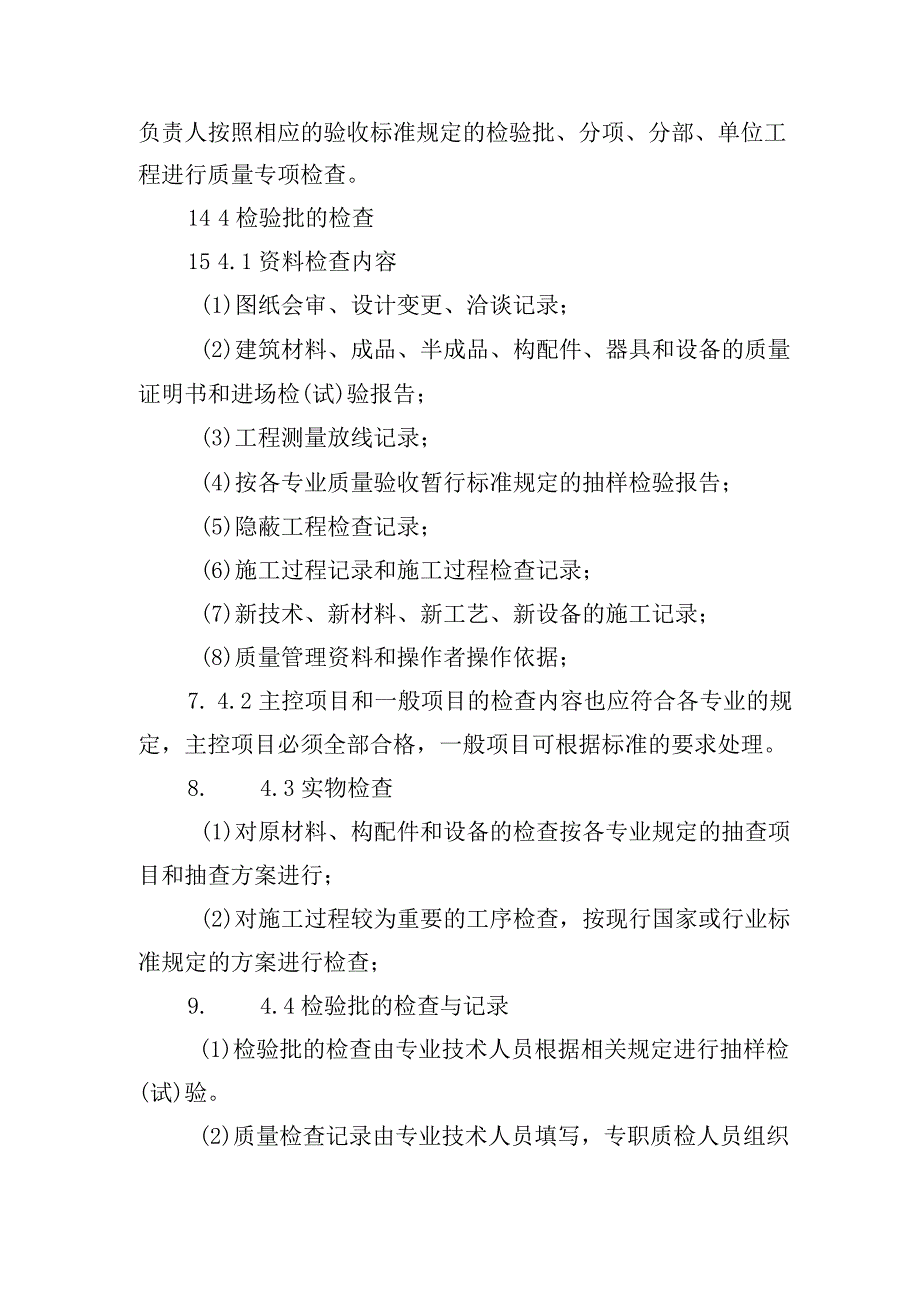 铁路工程项目质量管理保证体系运转制度检验批分项分部单位工程质量检查申报和签认制度.docx_第2页