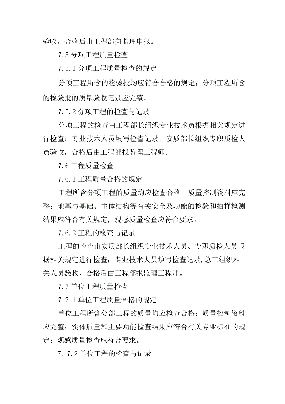 铁路工程项目质量管理保证体系运转制度检验批分项分部单位工程质量检查申报和签认制度.docx_第3页