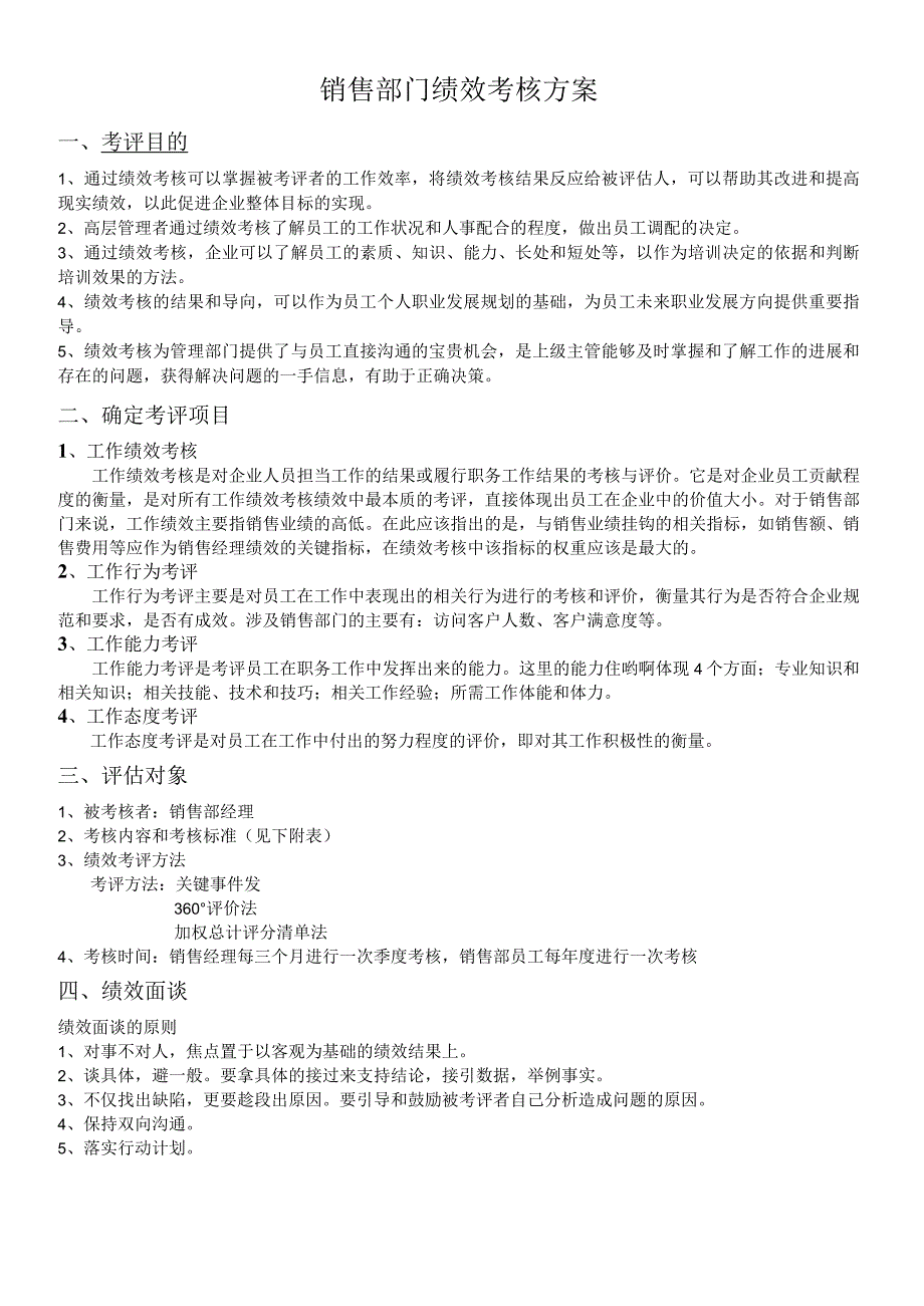 销售部门绩效考核方案.docx_第1页
