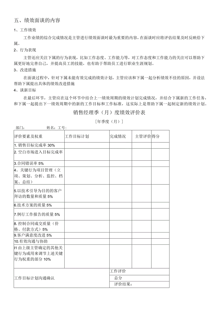 销售部门绩效考核方案.docx_第2页