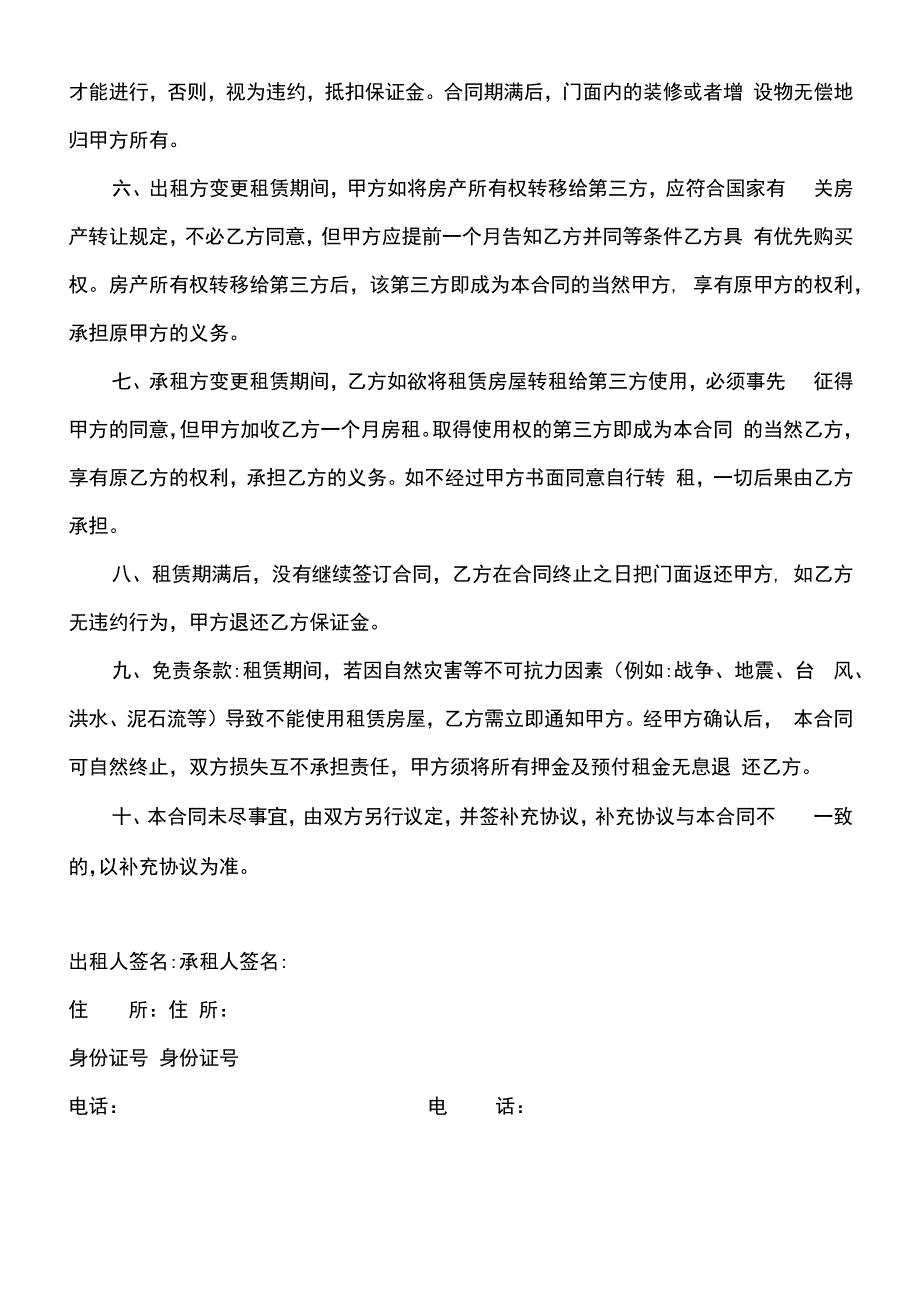 门面租赁合同（Word新版）.docx_第2页