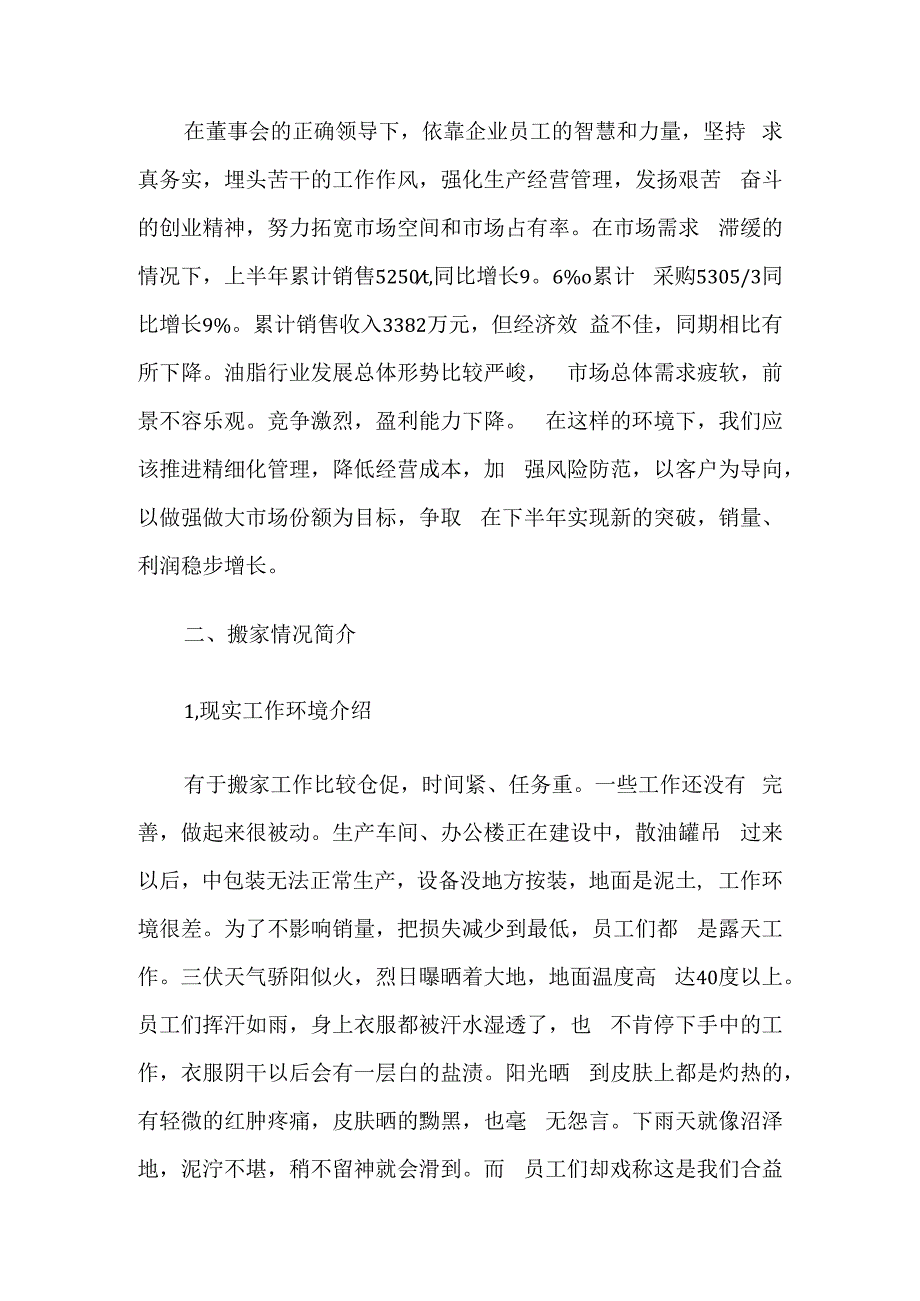 销售经理部门经验总结四篇.docx_第2页