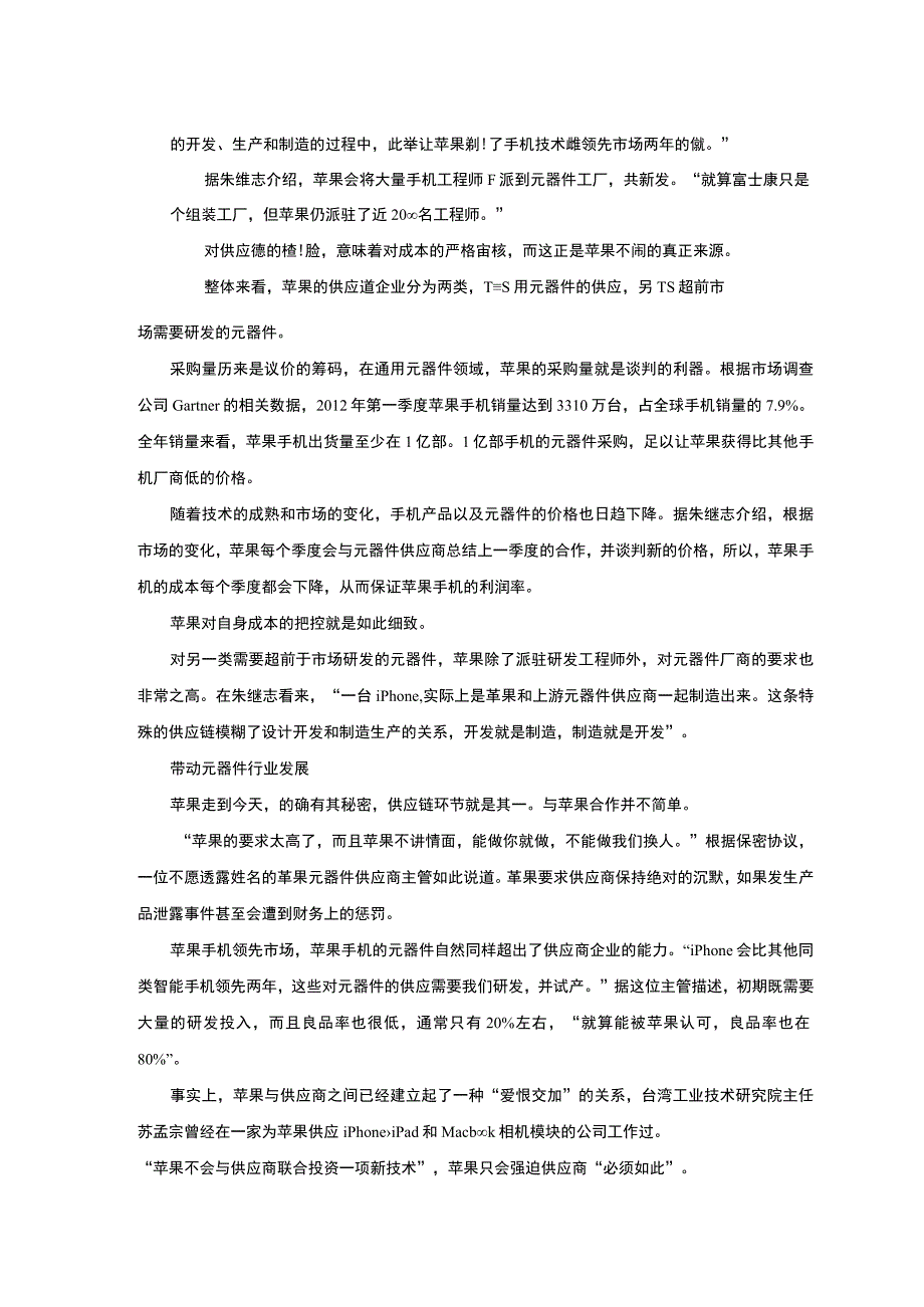 附案例苹果供应链的秘密.docx_第2页