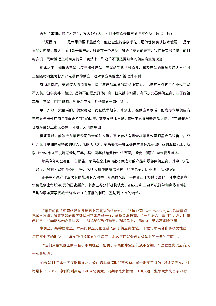 附案例苹果供应链的秘密.docx_第3页