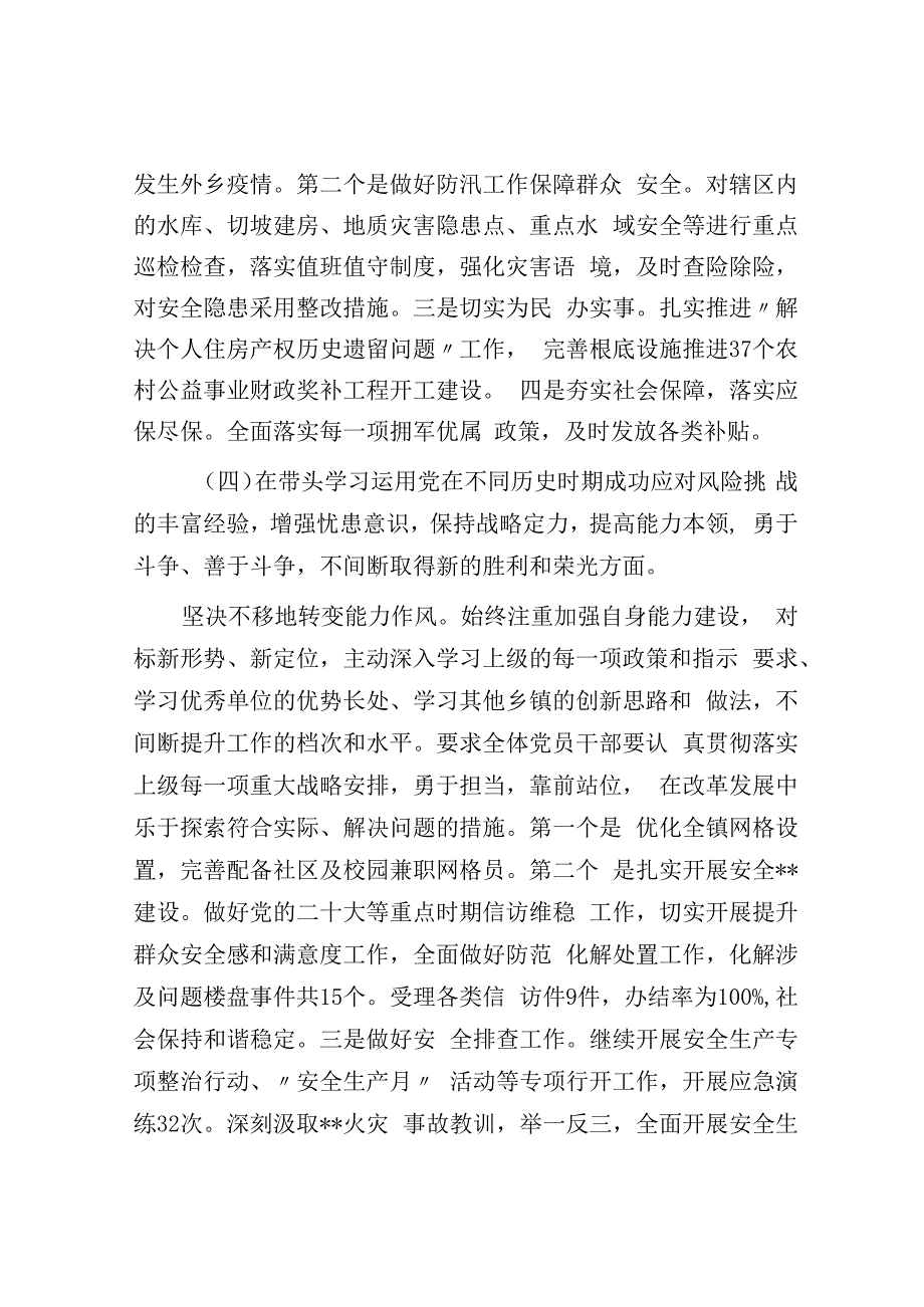 镇长2023年度民主生活会对照检查材料.docx_第3页