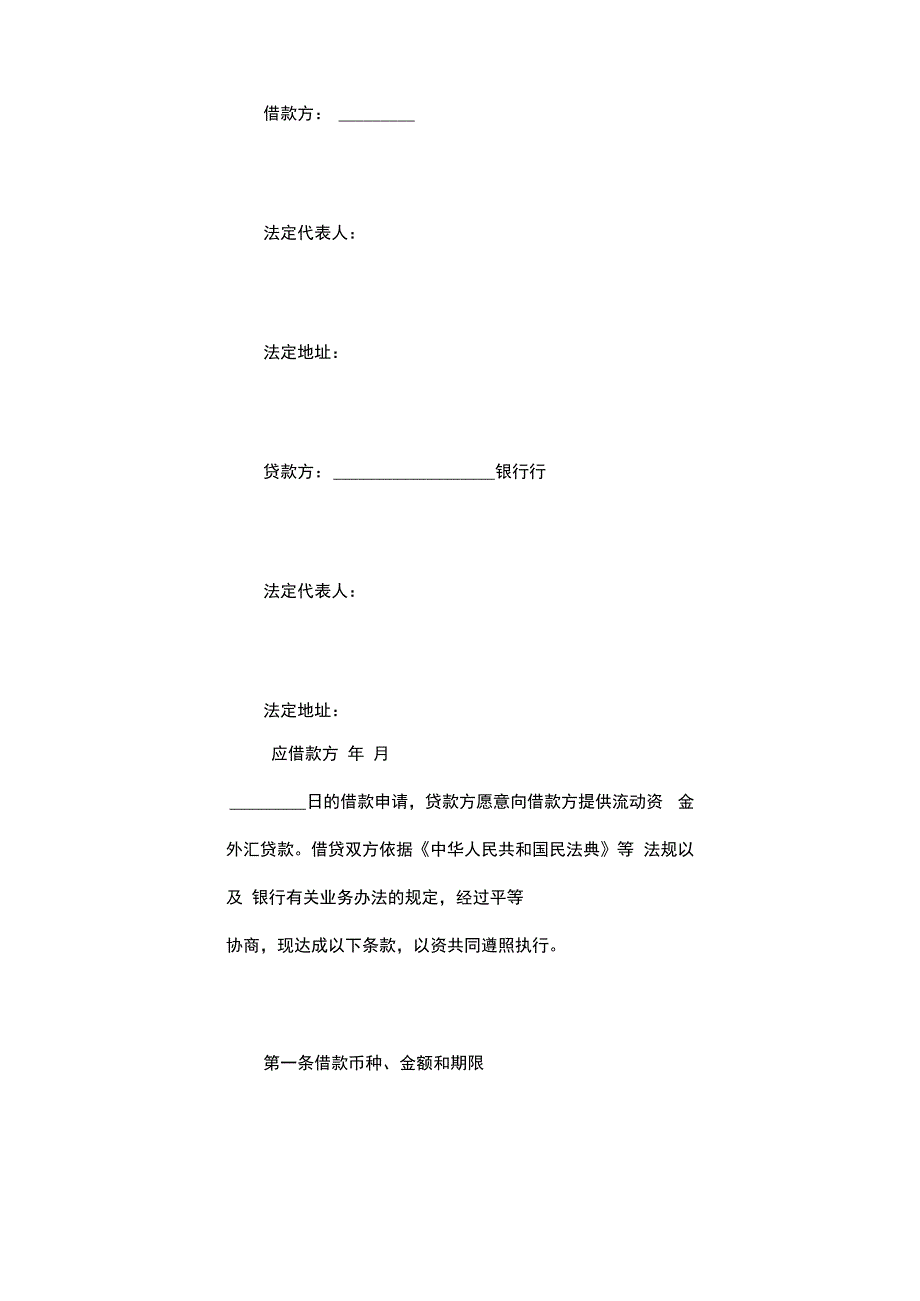 银行借款上诉状.docx_第3页