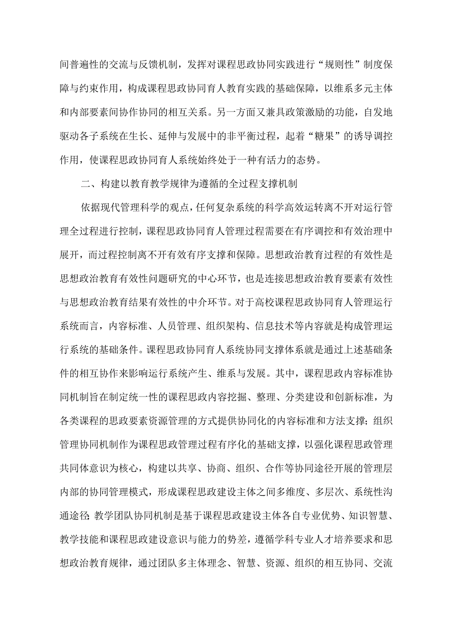 铭初心强师德铸忠魂展担当争做新时代大先生师德培训心得体会1篇1.docx_第2页