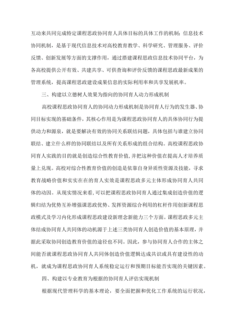 铭初心强师德铸忠魂展担当争做新时代大先生师德培训心得体会1篇1.docx_第3页