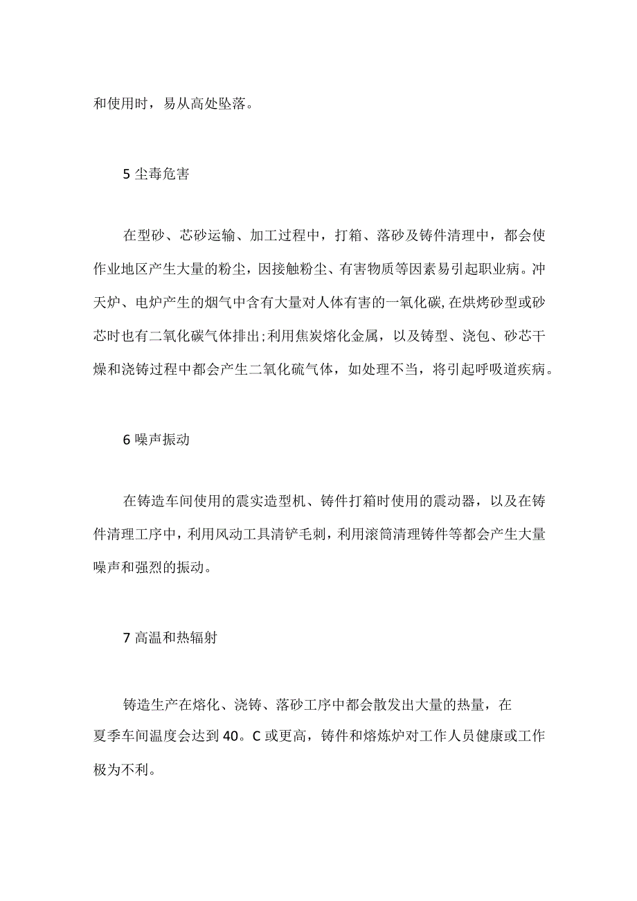 铸造安全技术详解.docx_第3页