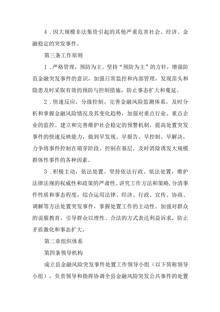 金融风险防范化解处置应急预案.docx_第2页