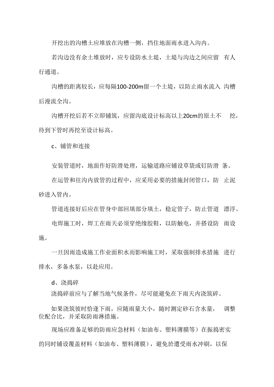 防台风雨季防暑降温措施.docx_第2页