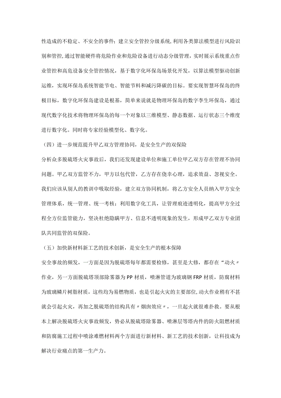 钢厂为何频发脱硫塔火灾事故.docx_第3页