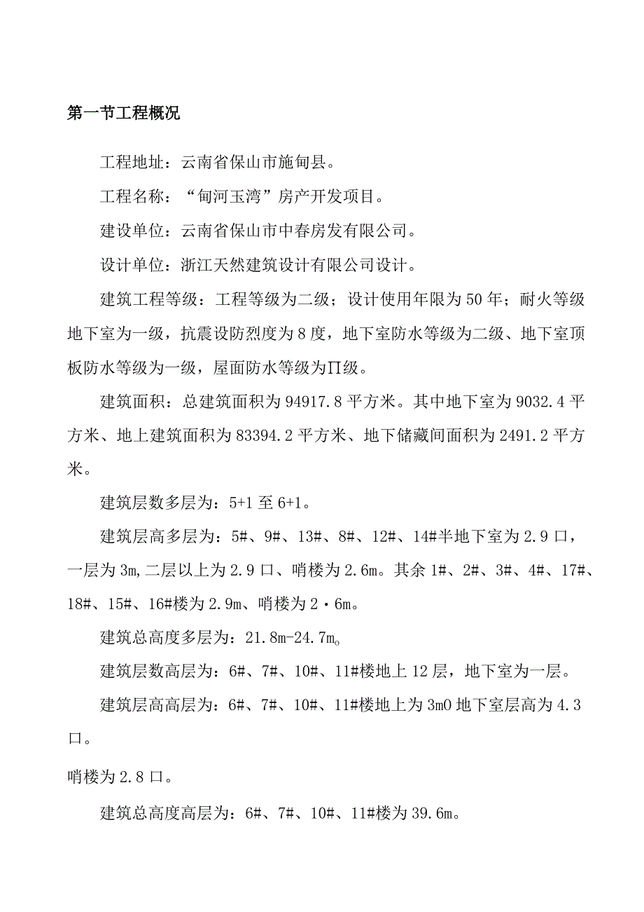 钢木质防火门安装施工方案.docx_第2页