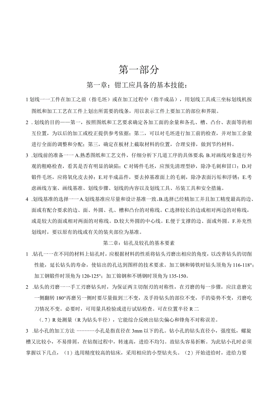 钳工一般操作作业指导书.docx_第2页