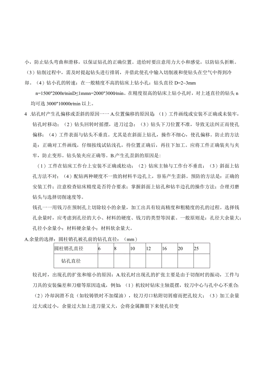 钳工一般操作作业指导书.docx_第3页