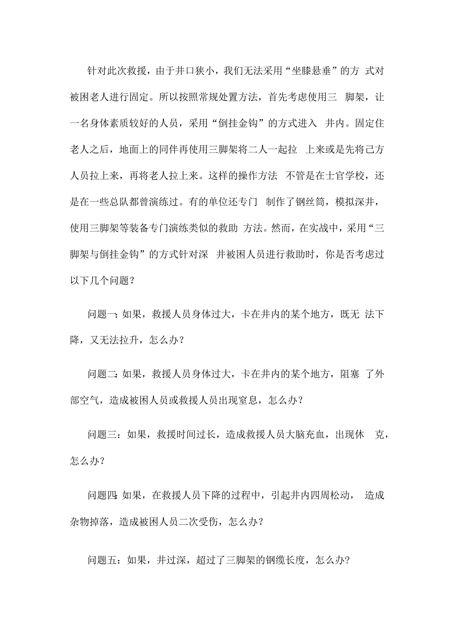 防塌方支撑操简介.docx_第2页