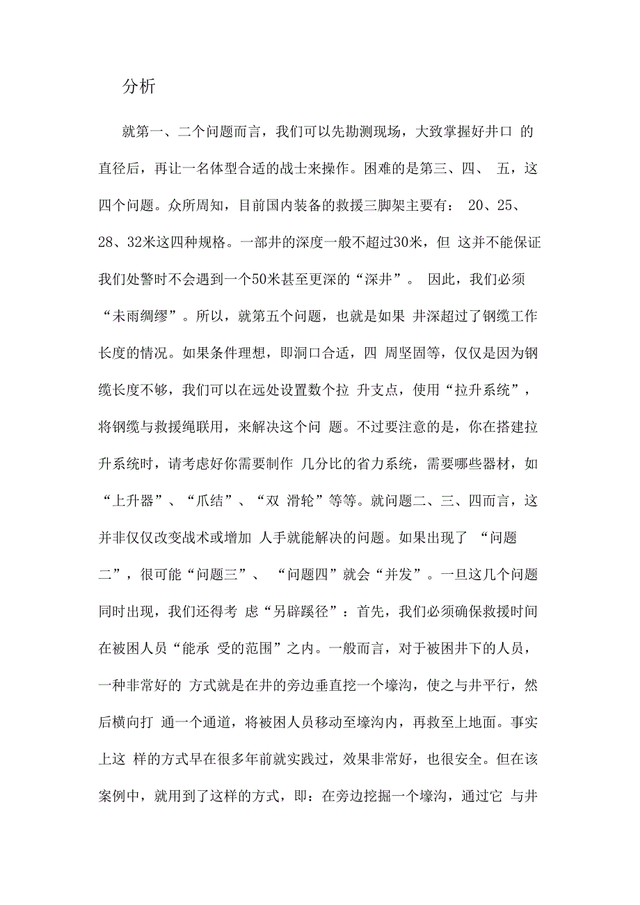 防塌方支撑操简介.docx_第3页