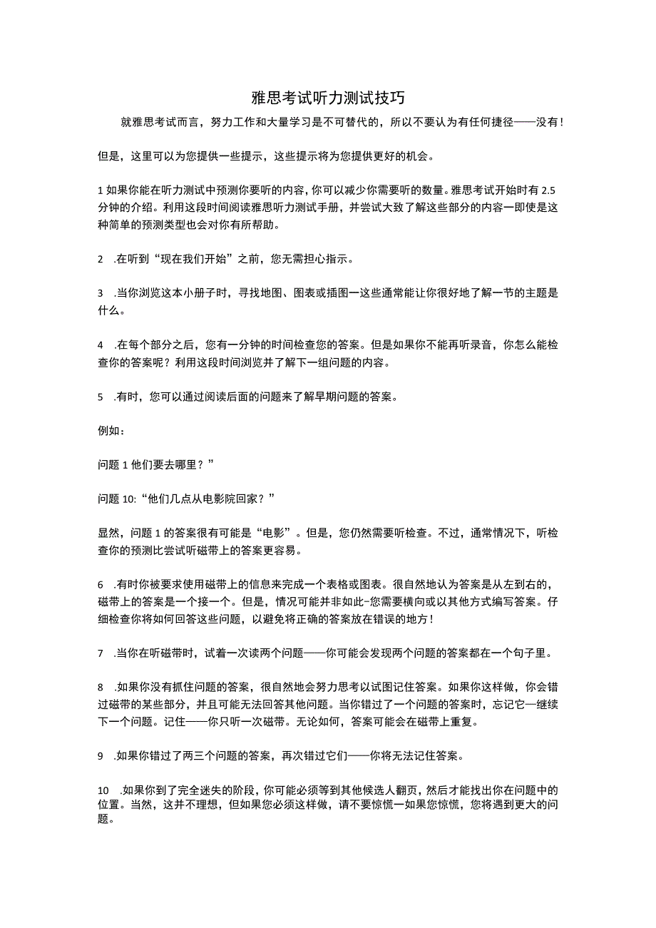 雅思考试听力测试技巧.docx_第1页