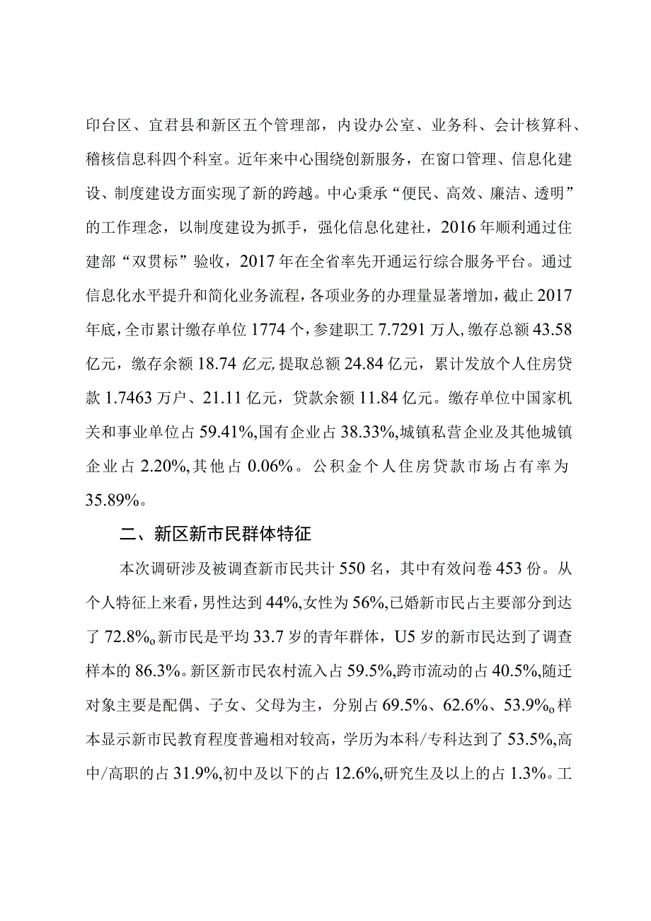 铜川新市民住房问题调研报告.docx_第3页