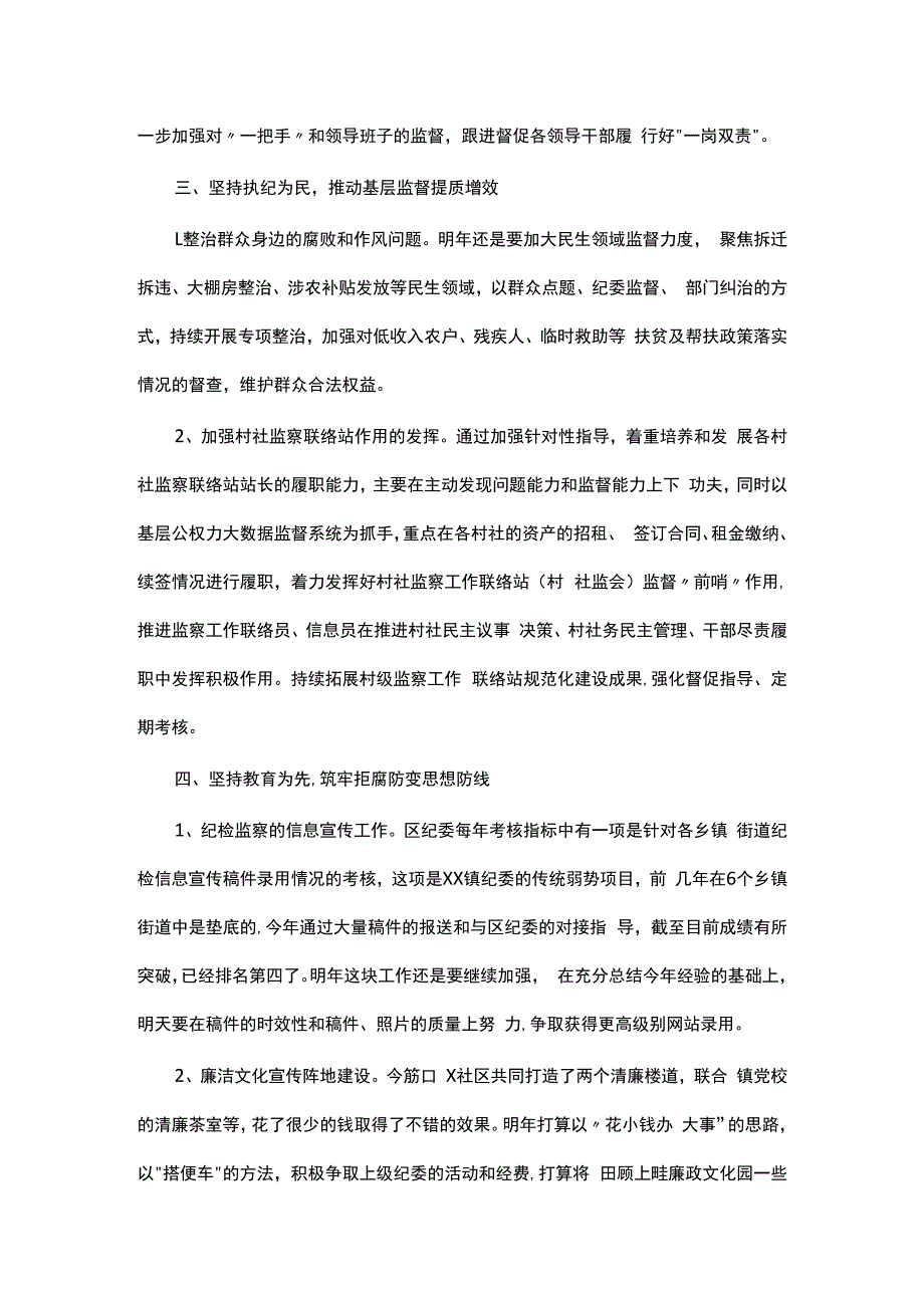 镇2023年纪委工作总结及2023年工作思路.docx_第3页