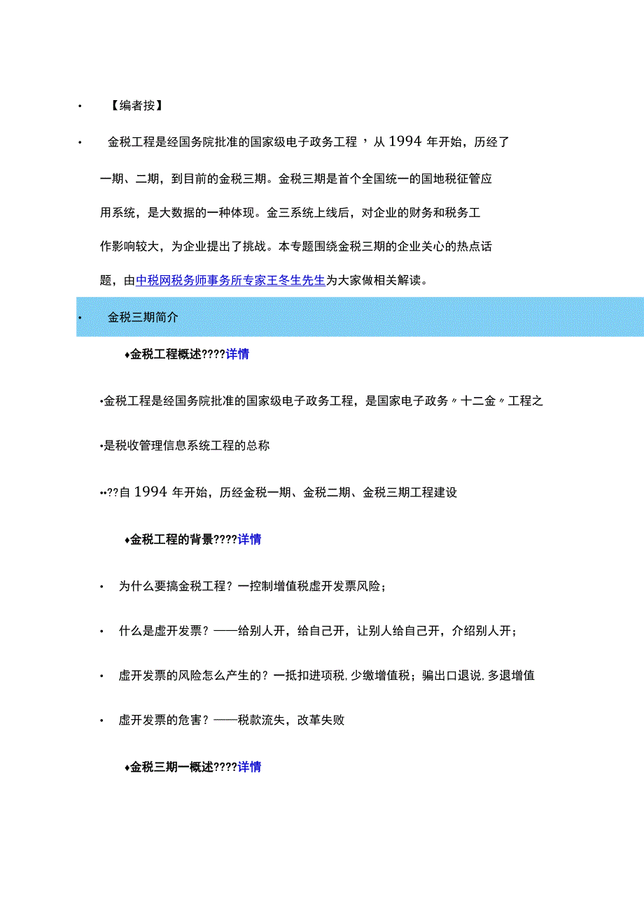 金税三期与税务发票风险防控.docx_第1页