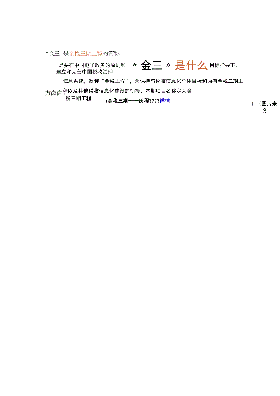 金税三期与税务发票风险防控.docx_第2页