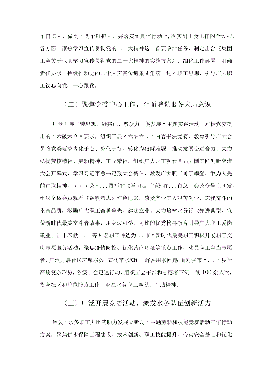 集团公司工会2023年工作总结及2023年工作要点.docx_第2页