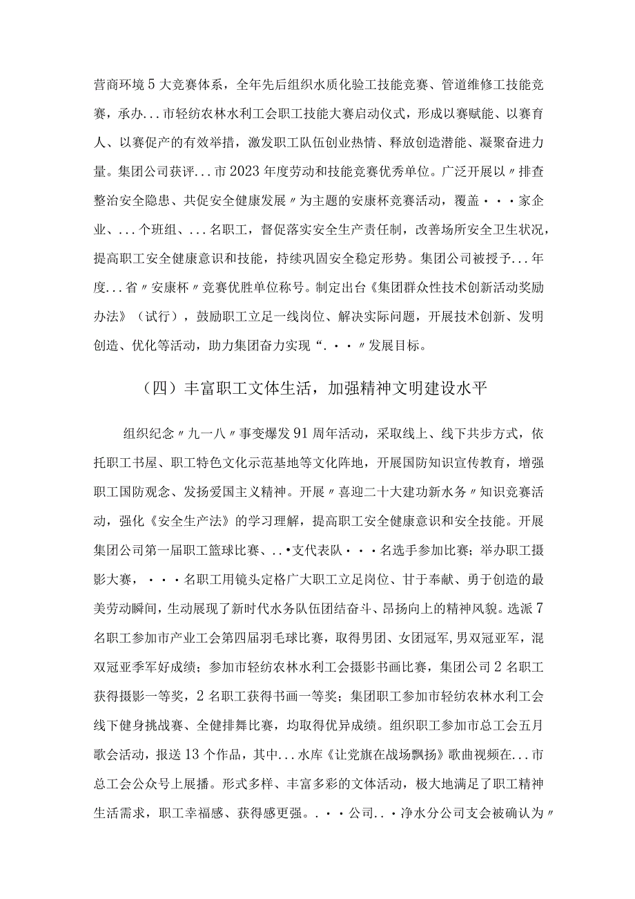 集团公司工会2023年工作总结及2023年工作要点.docx_第3页