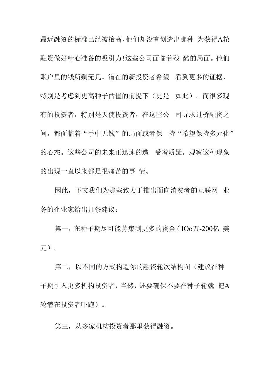 锂离子电池用工业储能项目融资建议.docx_第2页