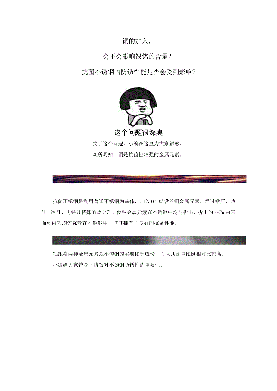 铜的加入会不会影响镍铬的含量？抗菌不锈钢的防锈性能是否会受到影响？.docx_第1页