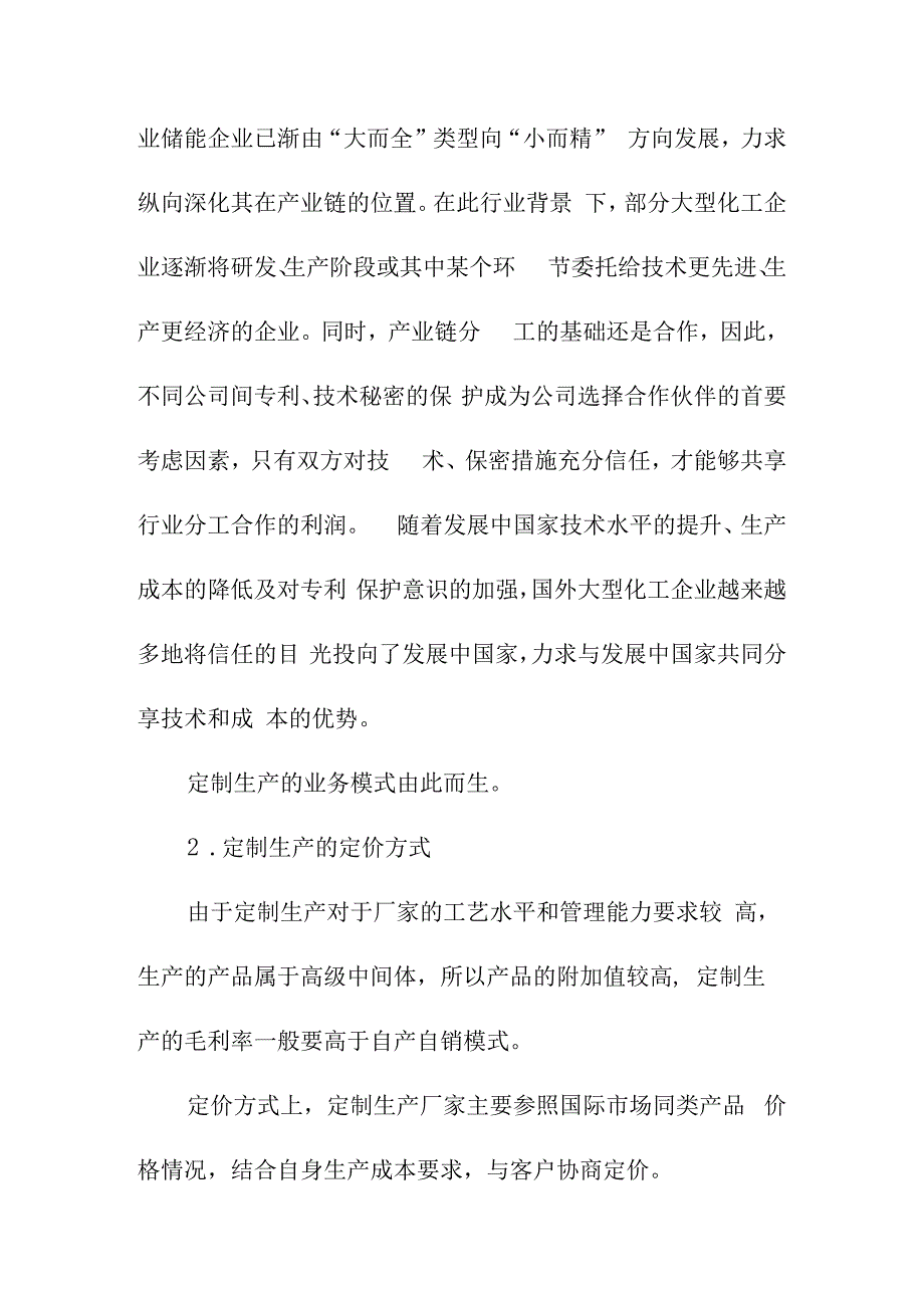 锂离子电池用工业储能行业项目投资与融资建议.docx_第2页