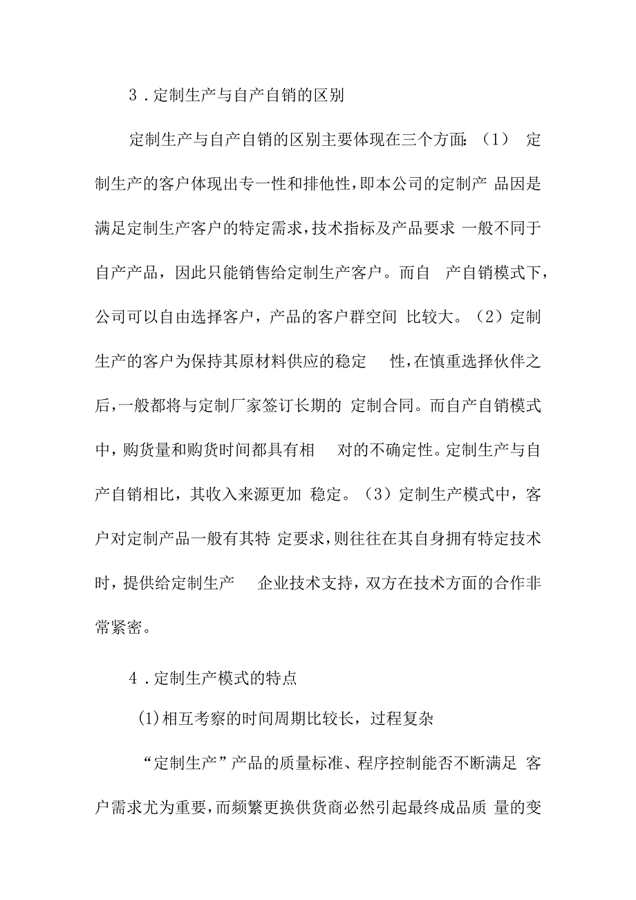 锂离子电池用工业储能行业项目投资与融资建议.docx_第3页