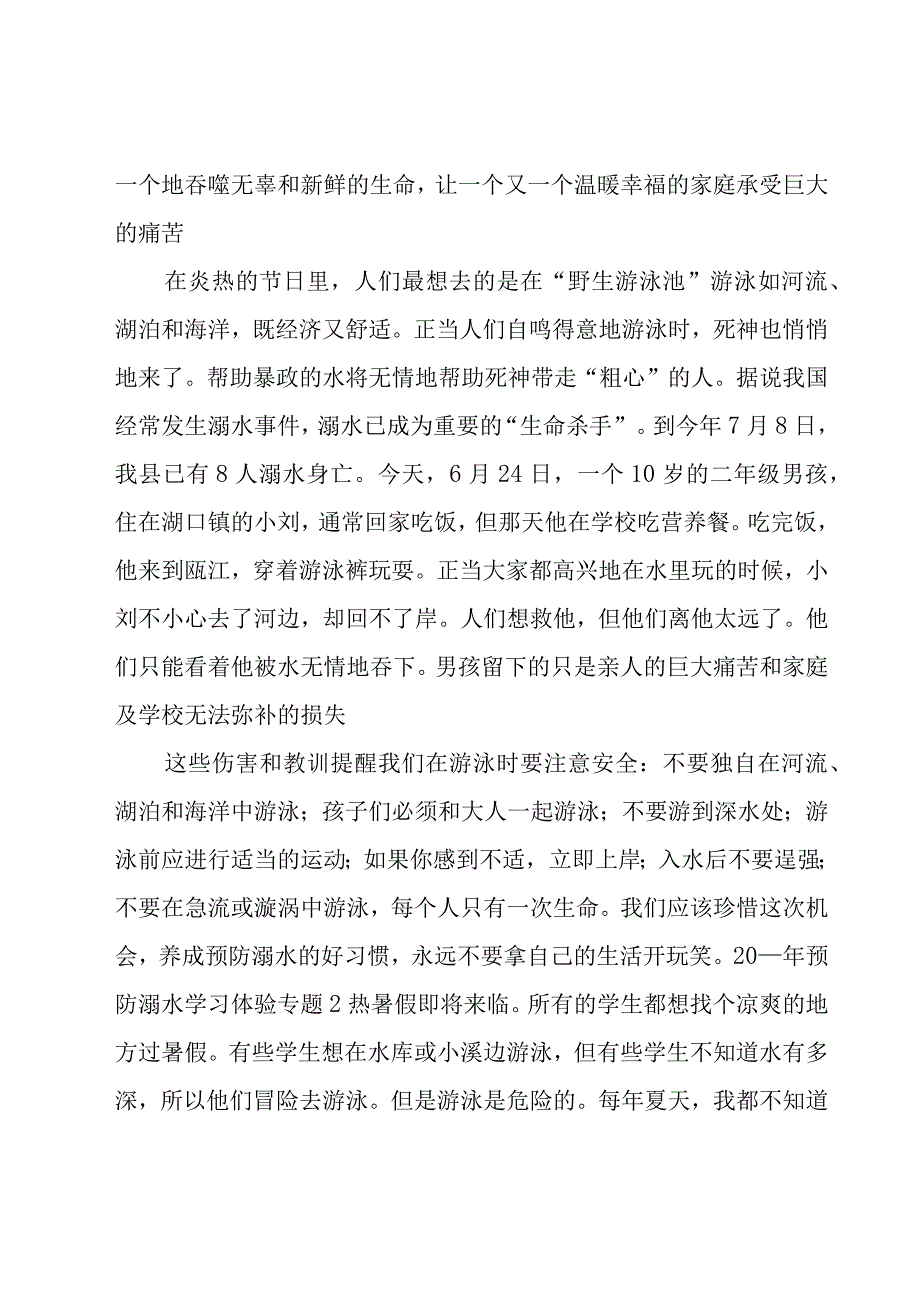 防溺水心得体会(15篇).docx_第3页